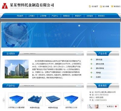 广州市意科网络科技 专业塑料托盘企业网站建设与购买服务