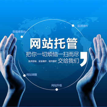 中小企业为何青睐广州网站托管公司？深度解析一站式网站推广优化服务