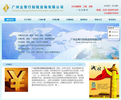 企邦行财税 广州企业网站服务，助力企业财税与品牌双赢