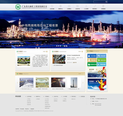 广东省石油化工建设集团公司 数字化窗口与专业服务的融合——广州企业网站服务深度解析