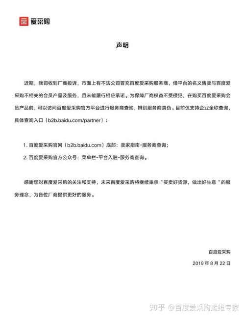 如何确认网络公司是否为爱采购授权正规代理商，保障广州企业网站服务安全