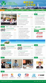 广州市番禺区厂商会 助力企业数字化转型的网站服务